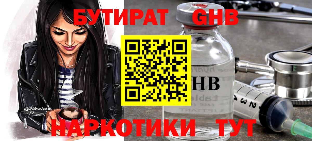 Похвистнево  Бутират вода  Бутират  Вход с VPN 