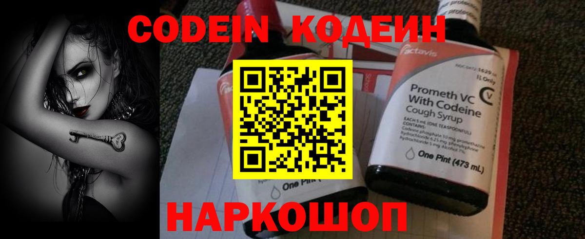 Кодеиновый сироп Lean Purple Drank  Вход с VPN  где продают наркотики  Похвистнево 