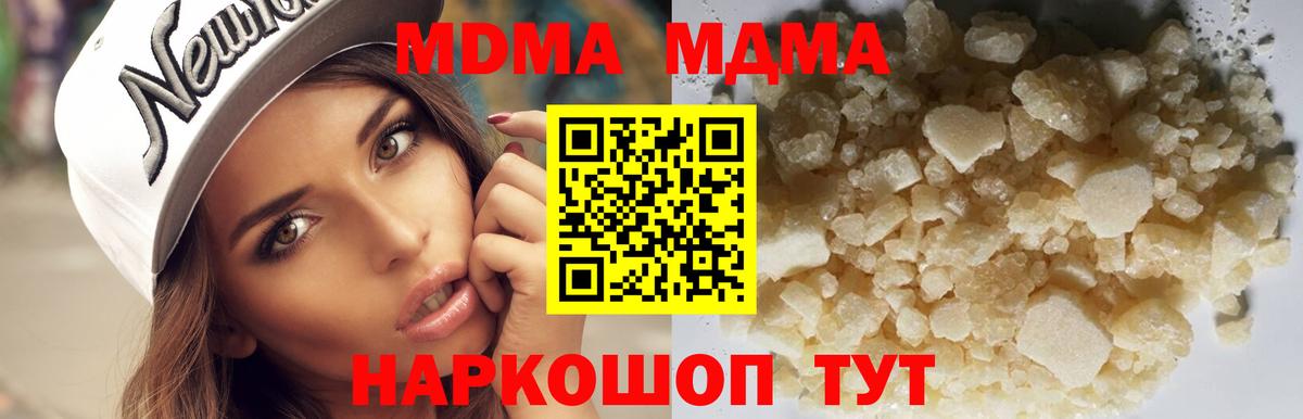 МДМА Molly  МДМА VHQ  Вход с VPN  MDMA  Похвистнево 