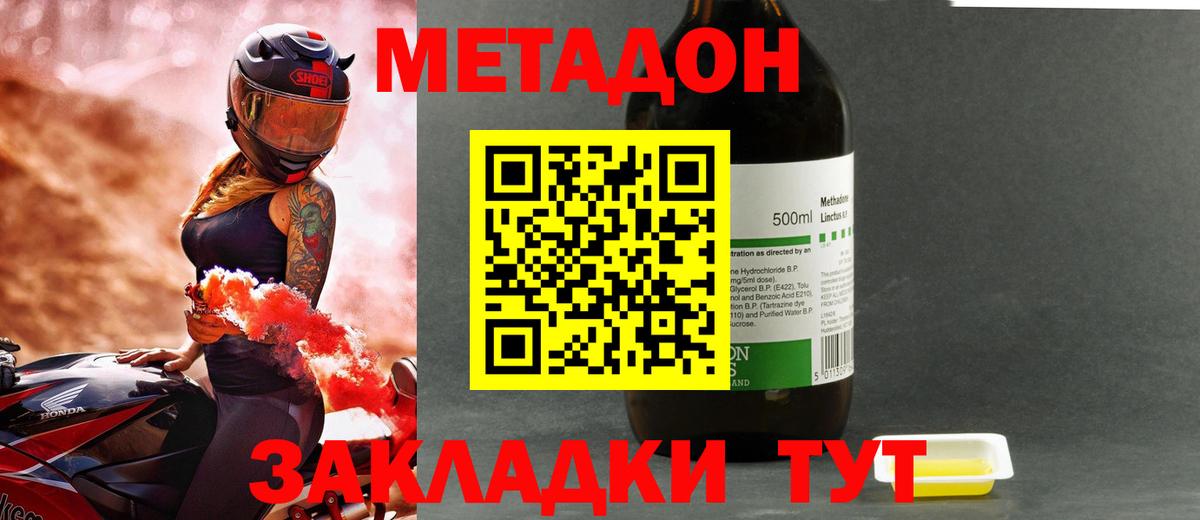 МЕТАДОН кристалл  МЕТАДОН VHQ  Вход с VPN  гидра зеркало  Похвистнево 